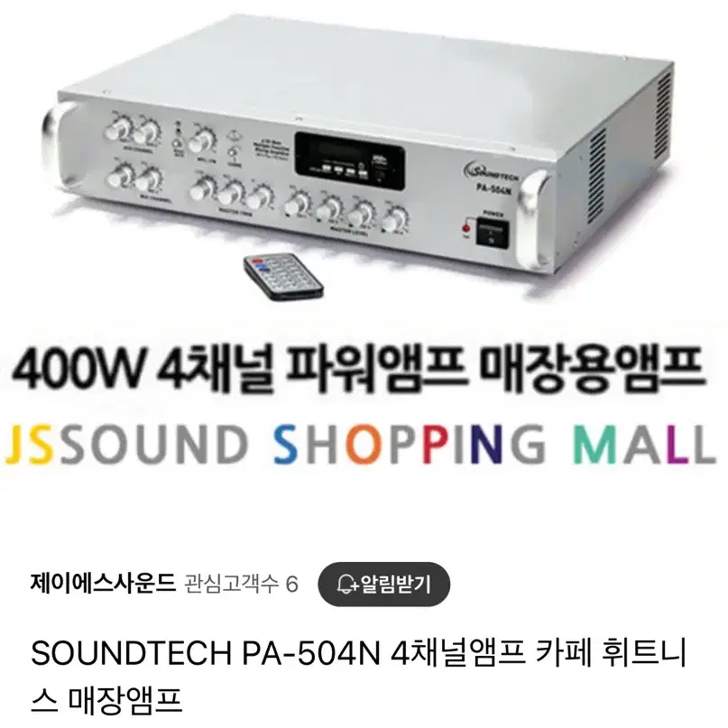 사운드테크 PA-504N