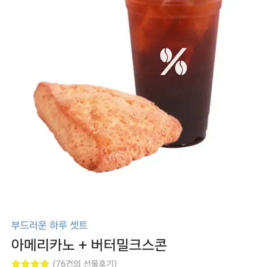 텐퍼센트커피 기프티콘