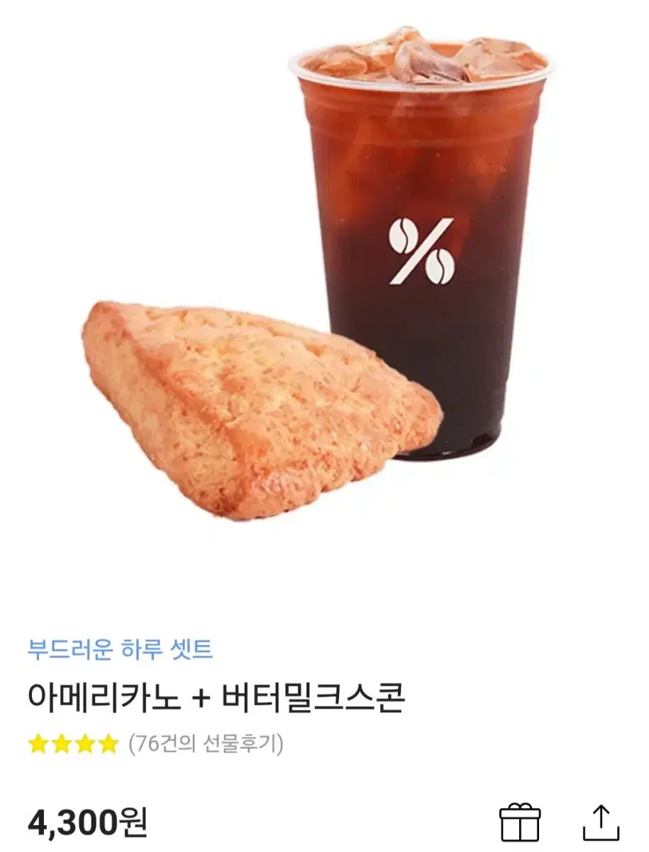 텐퍼센트커피 기프티콘