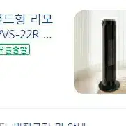 온풍기 스탠드형 타워형 ptc온풍기 급처