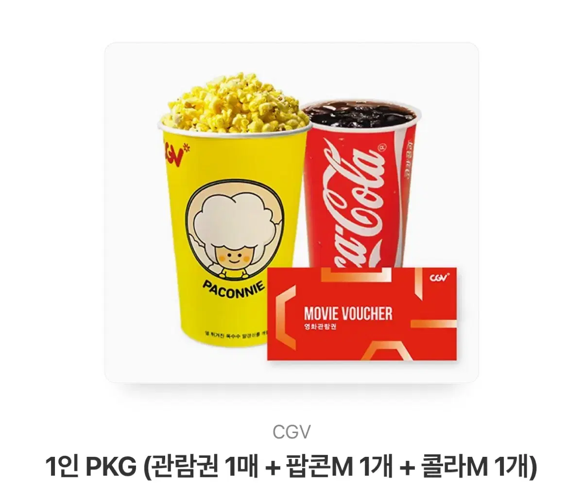 CGV 1인 패키지