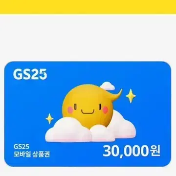 gs25 모바일 상품권 3만원권