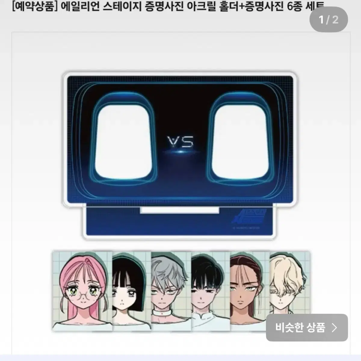 에일리언 스테이지 증사 양도