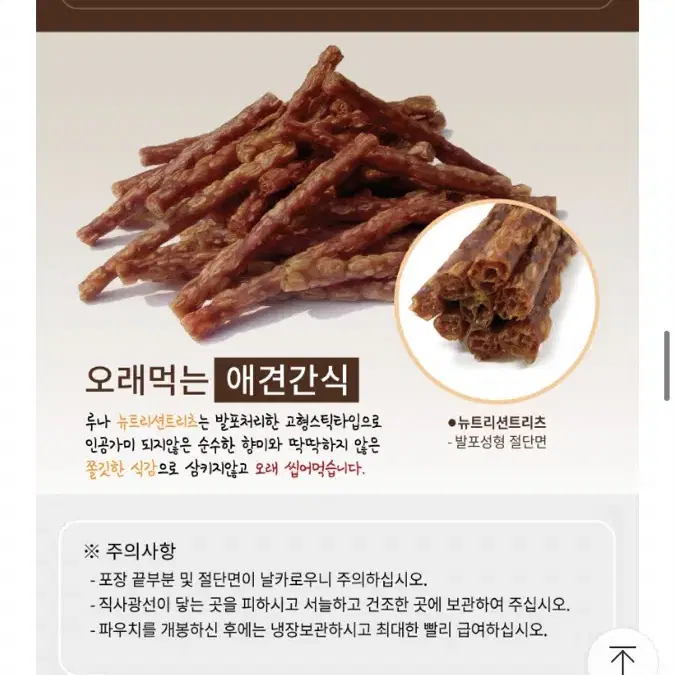 강아지 간식 뉴트리션 져키 2p 50개