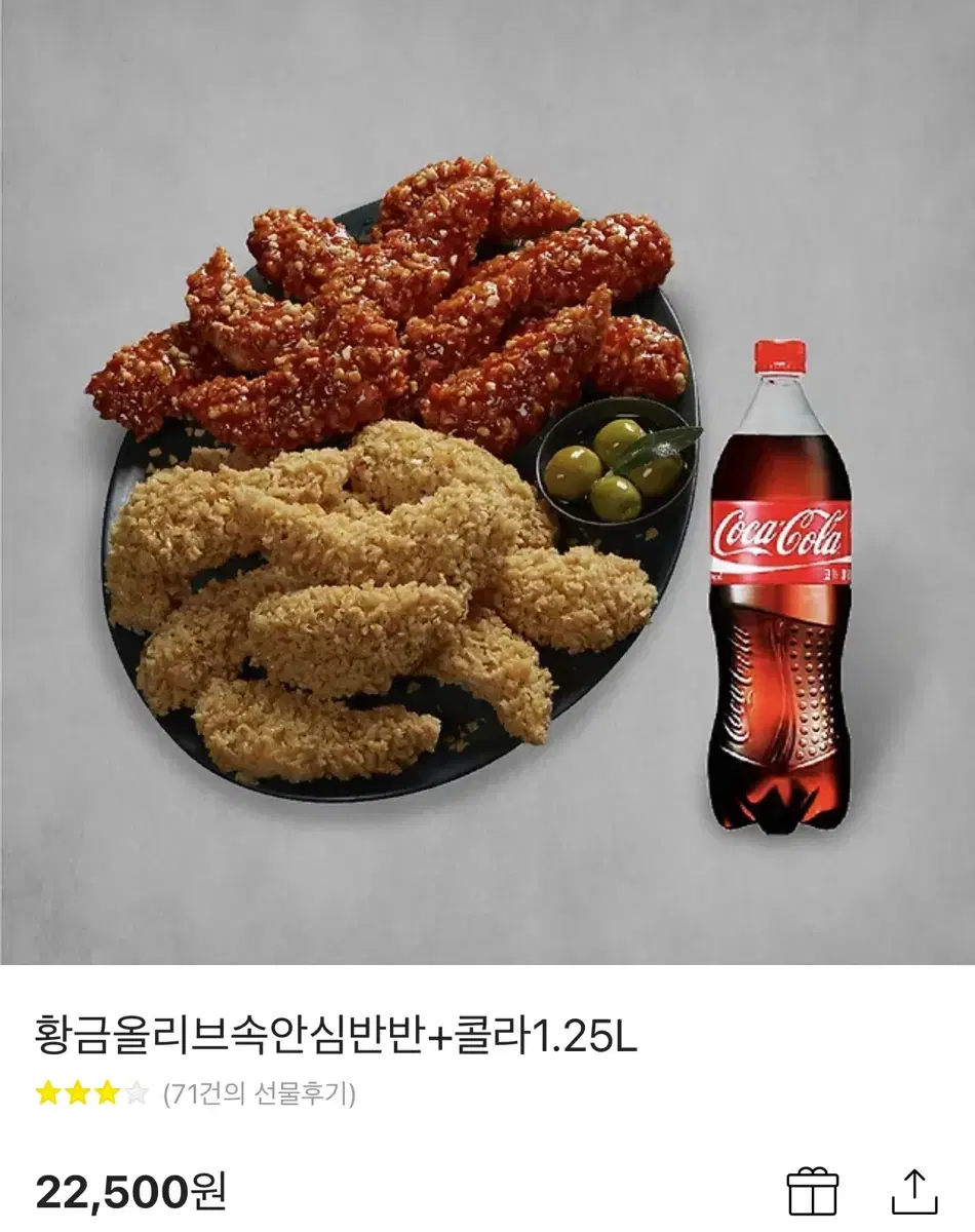 BBQ황금올리브속 반반안심 + 콜라 1.25L