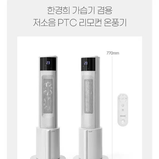 한경희 온풍기 PTC 저소음 전기 가습겸용 가정용온풍기 난방기 가정용