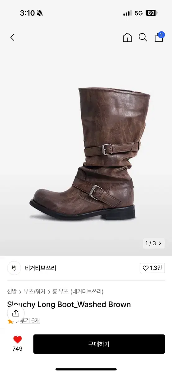 네거티브쓰리 slouchy long boot 브라운