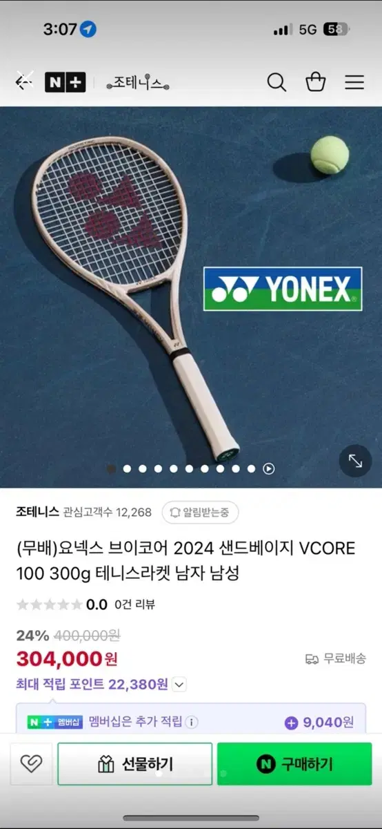 요넥스 브이코어 샌드베이지 280g 테니스라켓