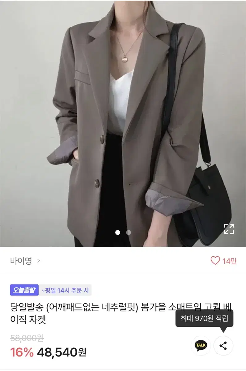 에이블리 베이직 자켓