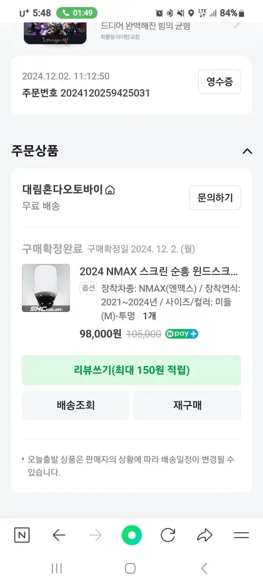 엔맥스 스크린 21년식~24년식