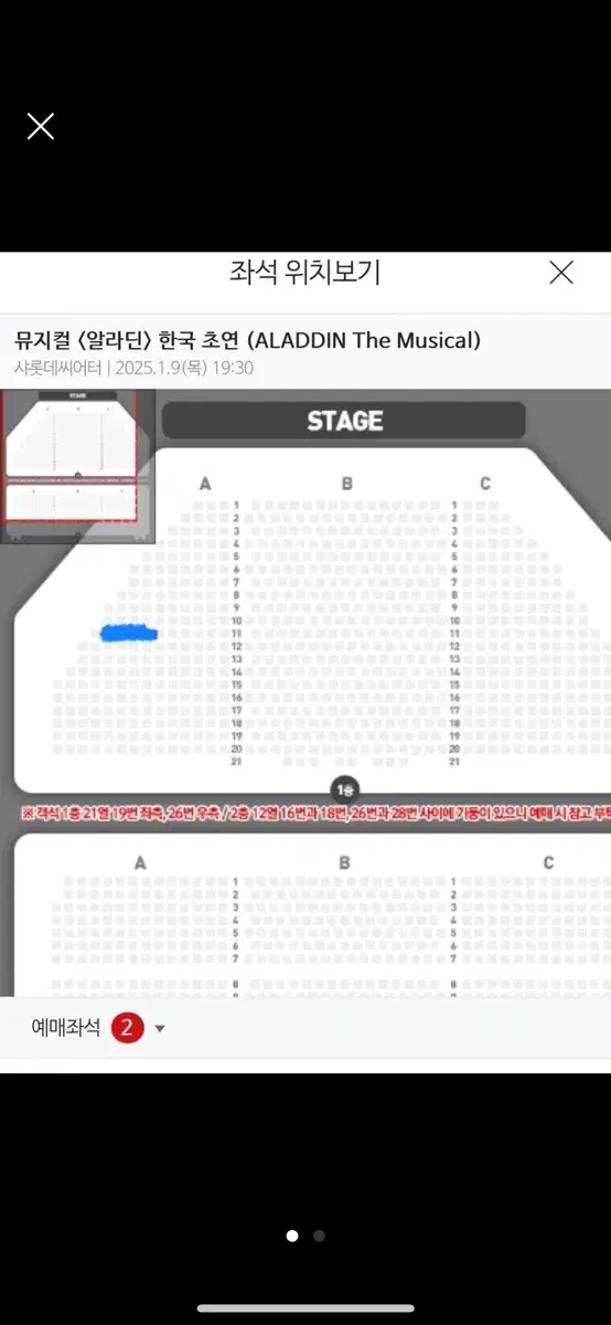 뮤지컬 알라딘 1월9일 1층 11열 좌블 2연석