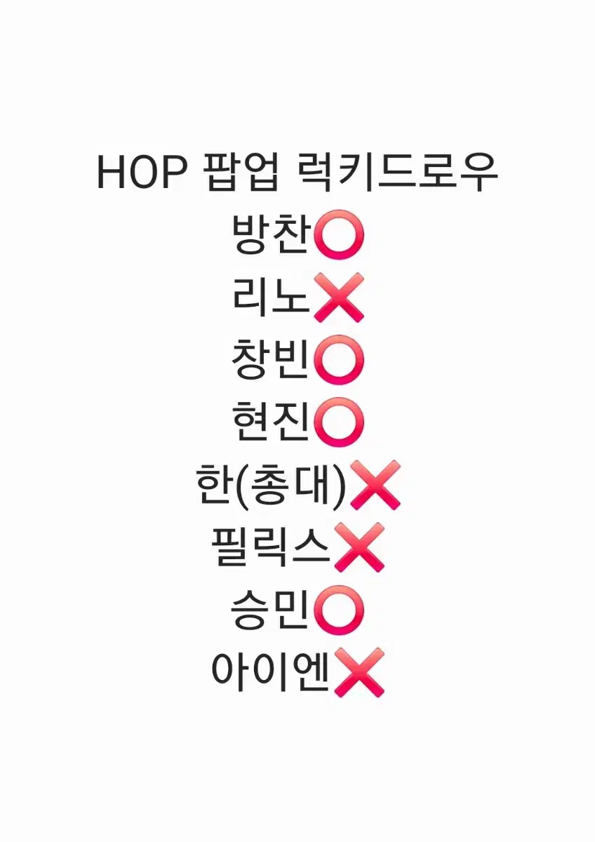 스키즈 합 HOP 팝업 럭키드로우 럭드 분철 앨범 미공포 예판 댈구