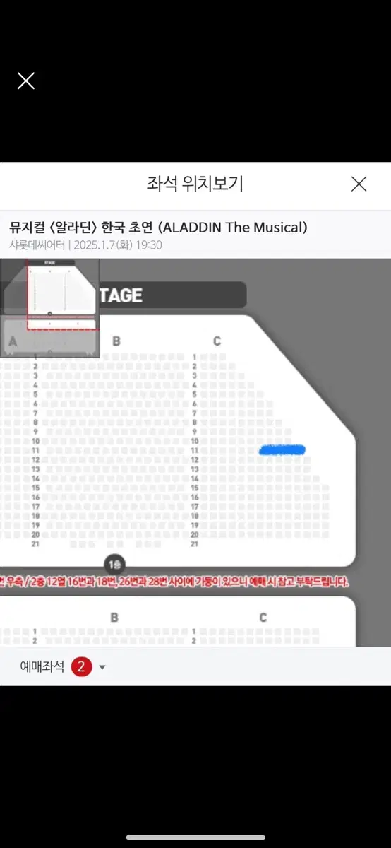 뮤지컬 알라딘 1월7일 1층 11열 우블 2연석