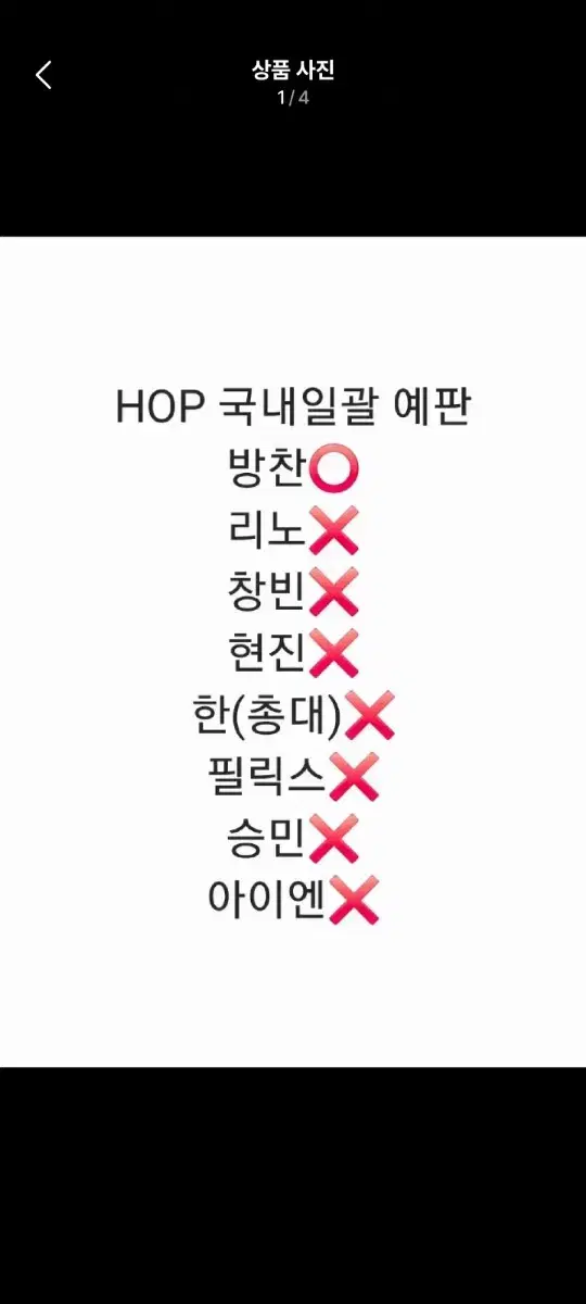 스키즈 합 HOP 방찬 국내일괕 분철 한정판 일반판 아코디언 네모 미공포