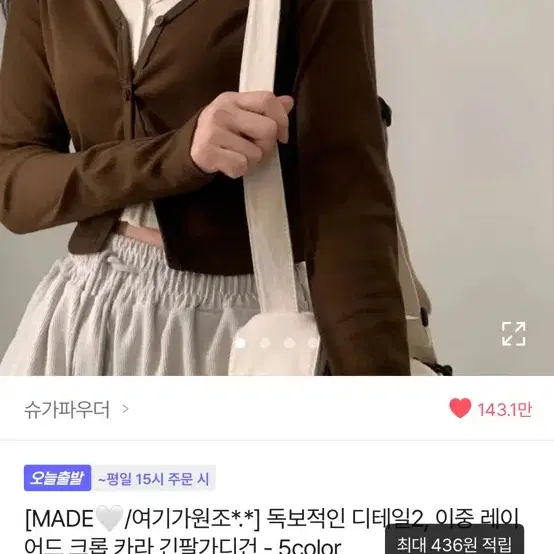 이중레이어드 크롭 카라 긴팔가디건