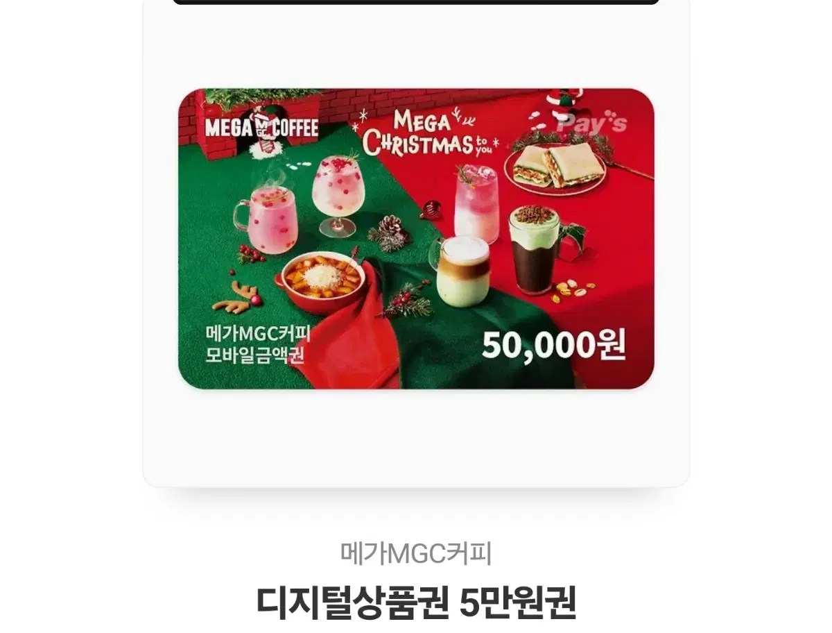 메가커피 5만원 상품권 팝니다