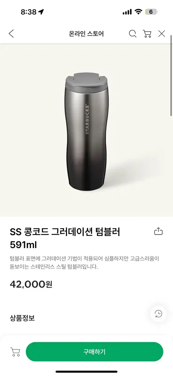 스타벅스 텀블러 새상품