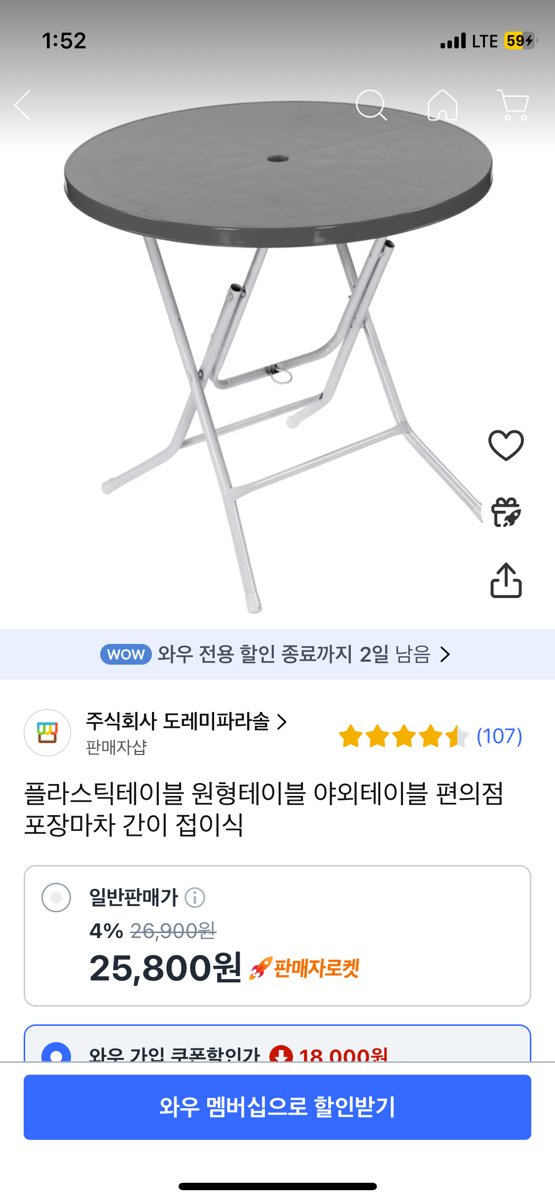 플라스틱 원형 테이블 판매합니다.