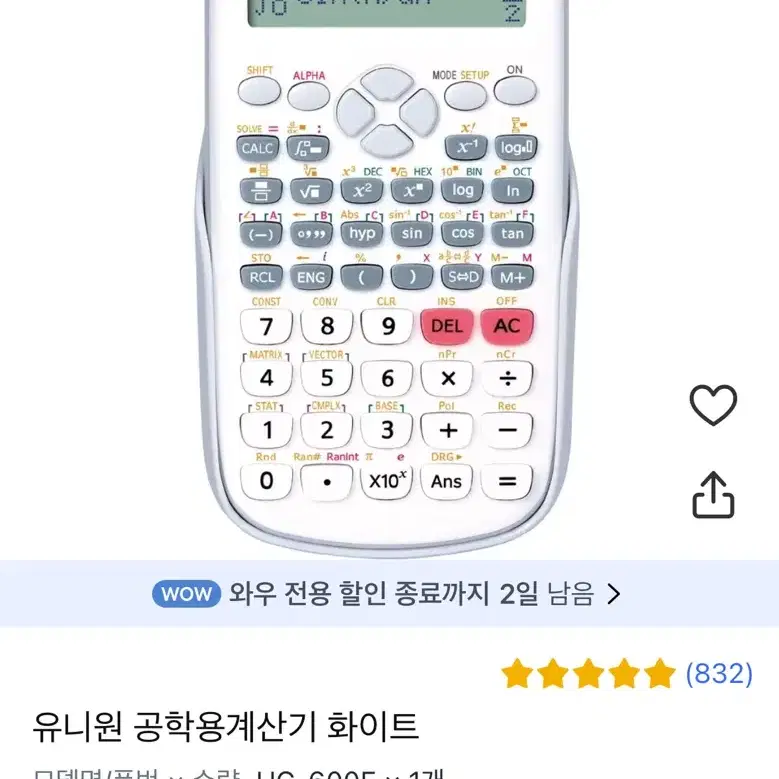 공학용계산기 판매합니다