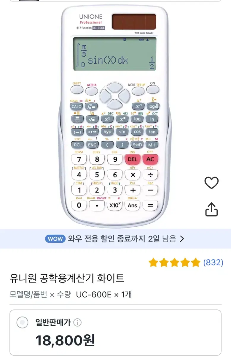 공학용계산기 판매합니다