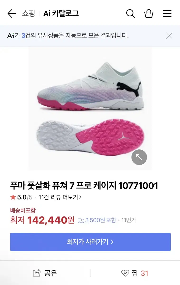 푸마 퓨처 7 프로 케이지 풋살화 275