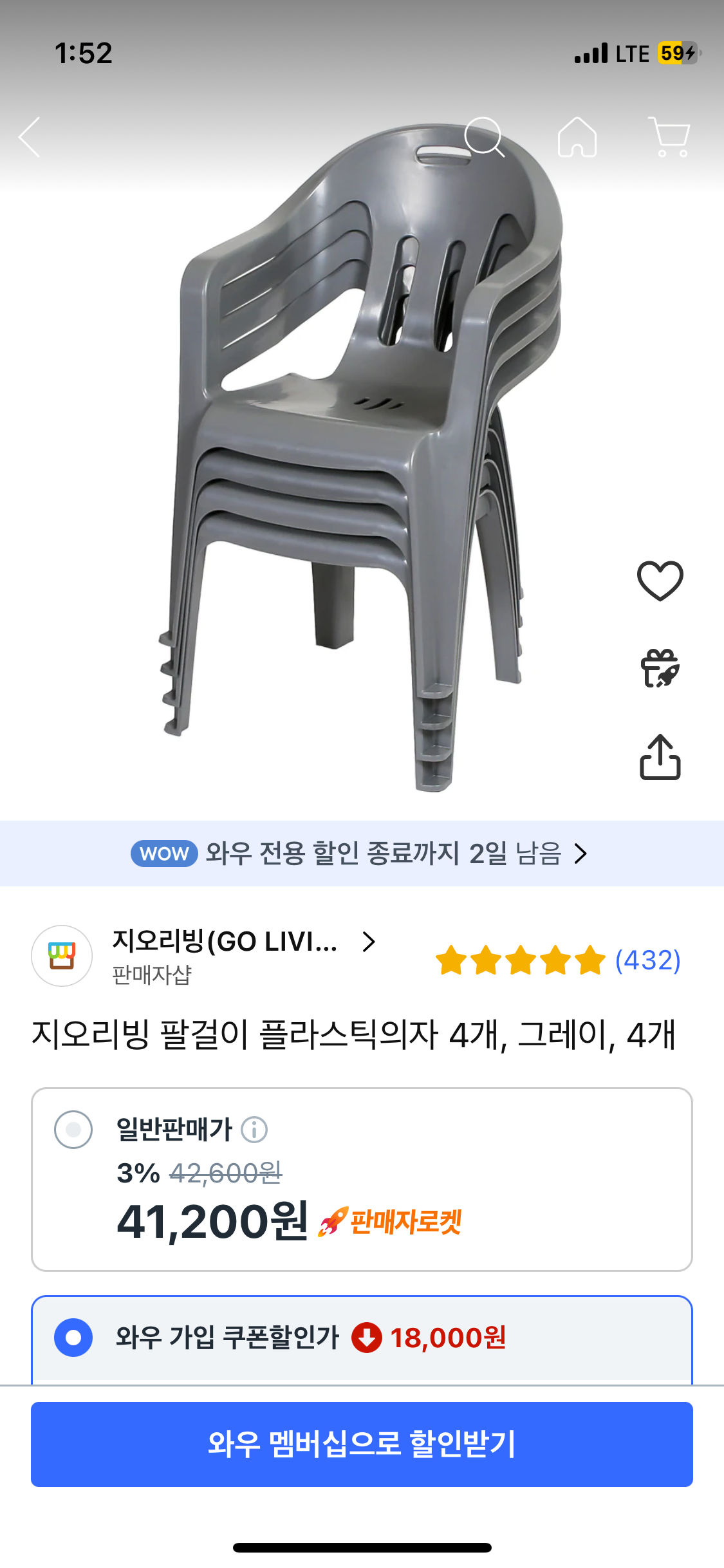 플라스틱 의자 판매합니다.