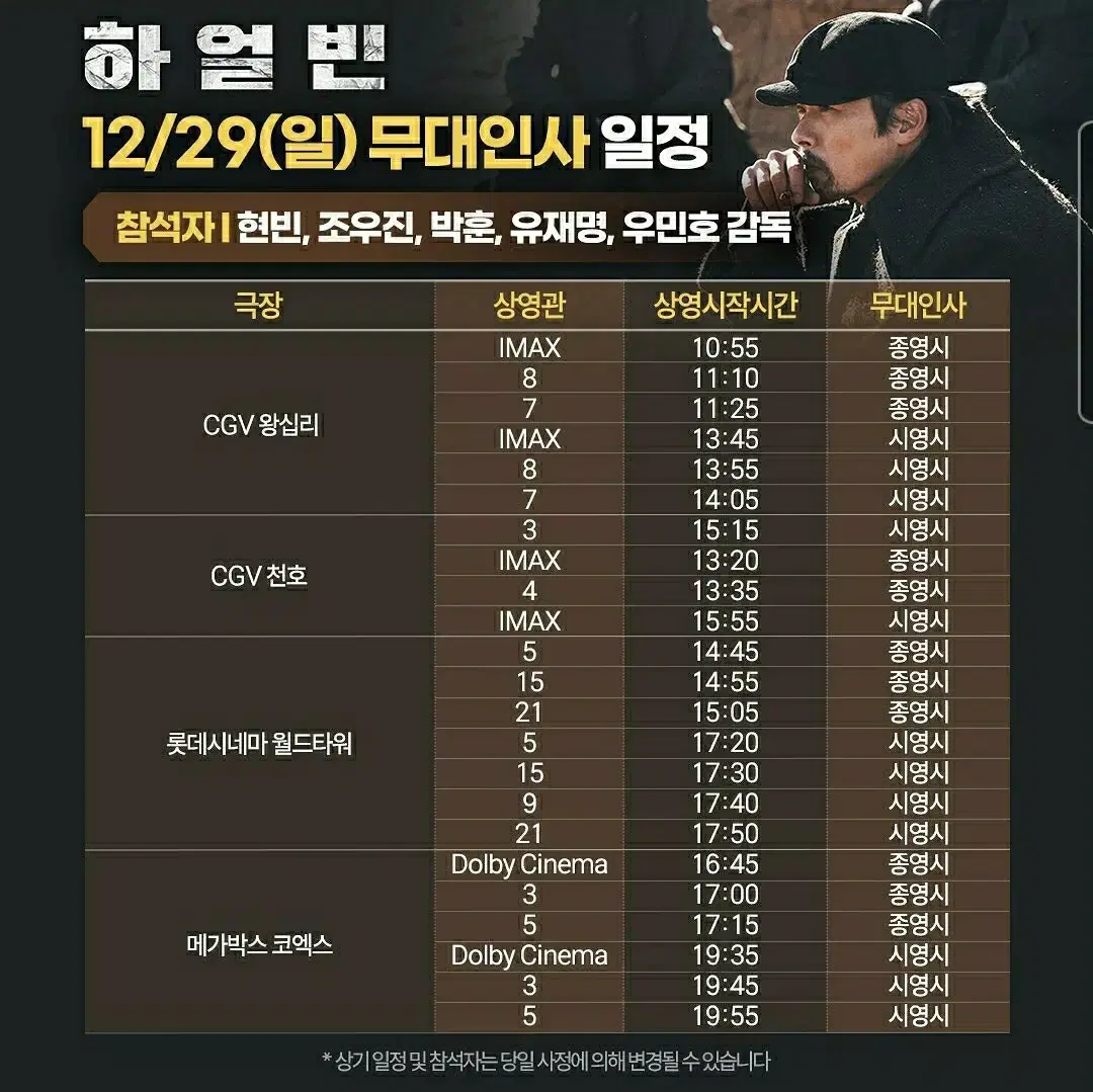 12/29 하얼빈 무대인사 A열부터 양도