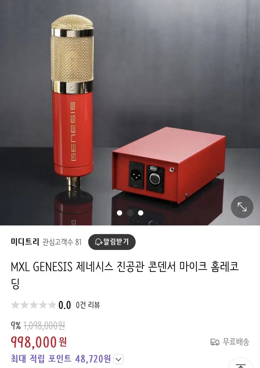 MXL 제네시스 진공관 콘덴서 마이크 풀박