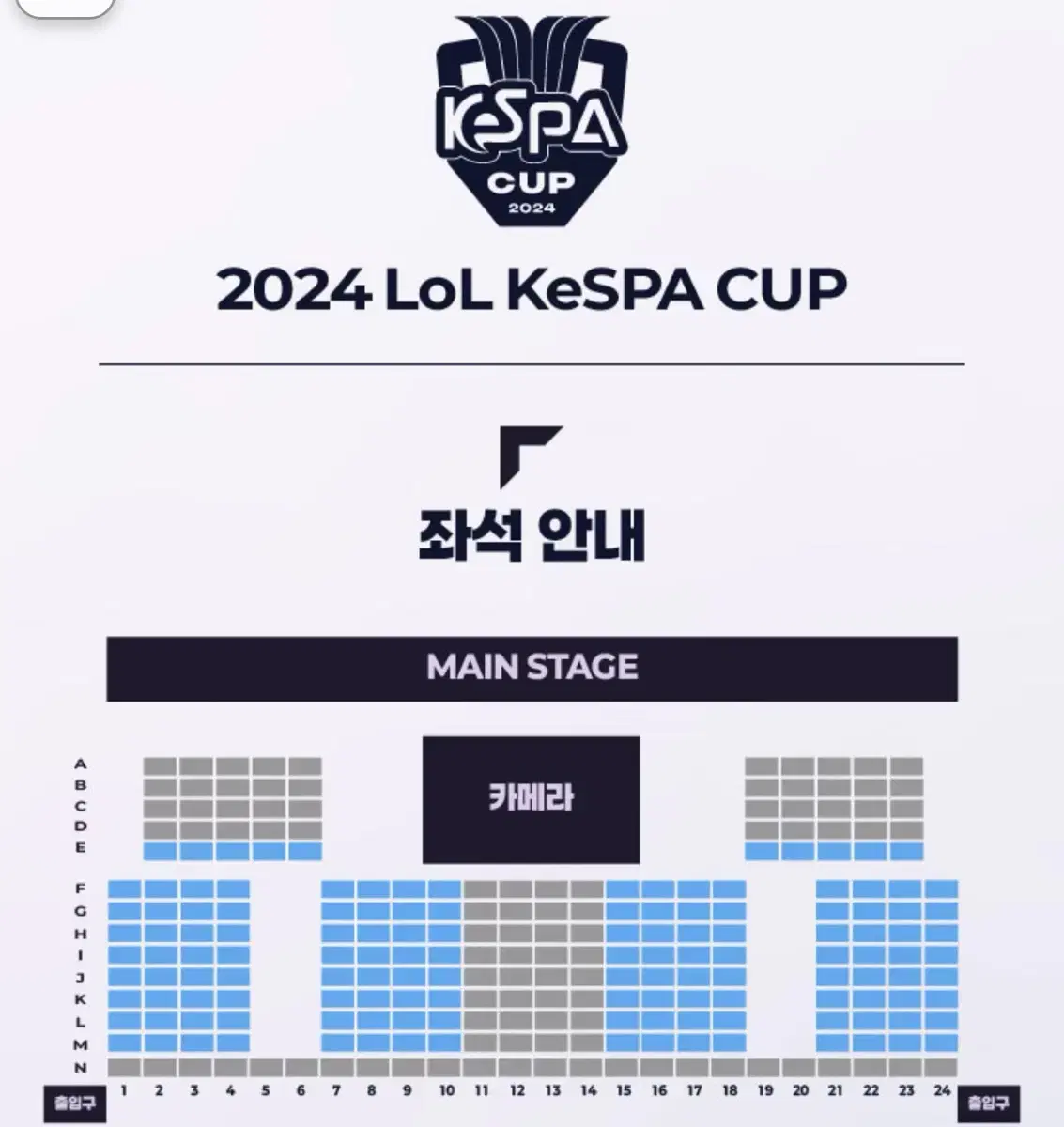 lol 케스파컵 kespa cup 준결승 2경기 2연석 판매