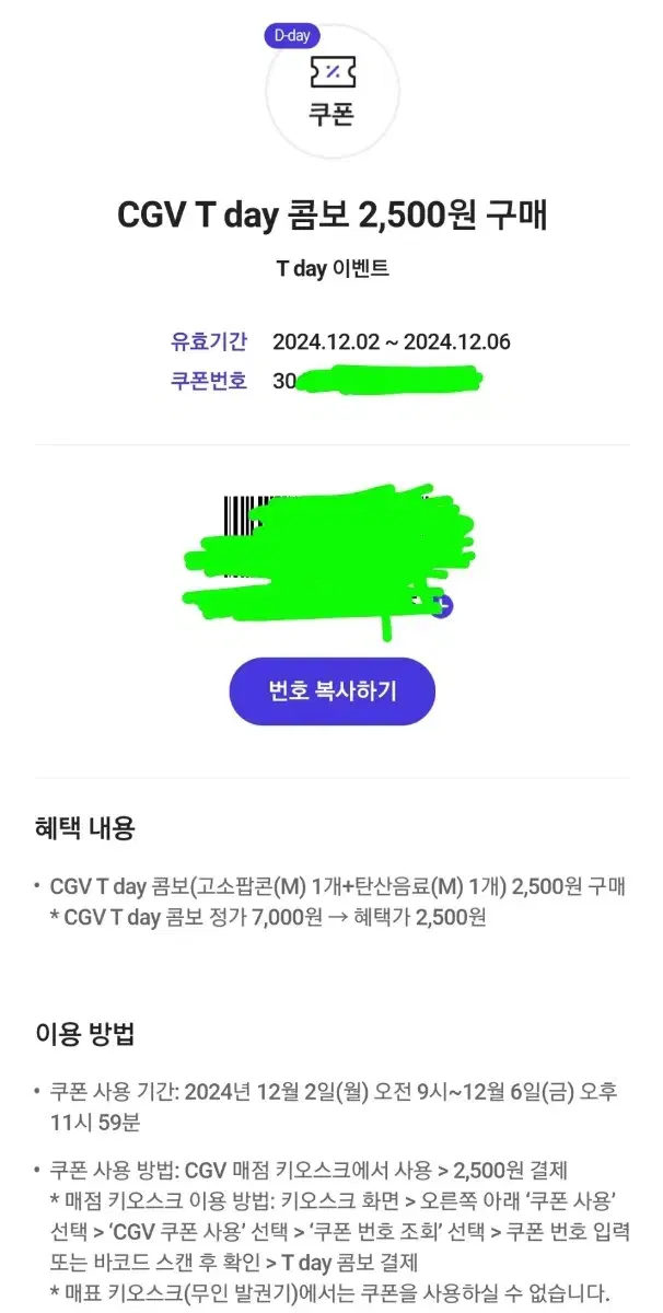 CGV 콤보 할인쿠폰