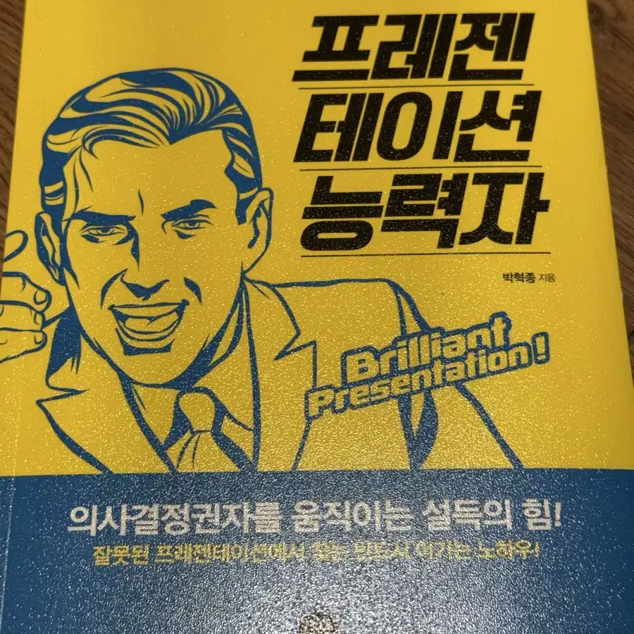 프레젠테이션 능력자