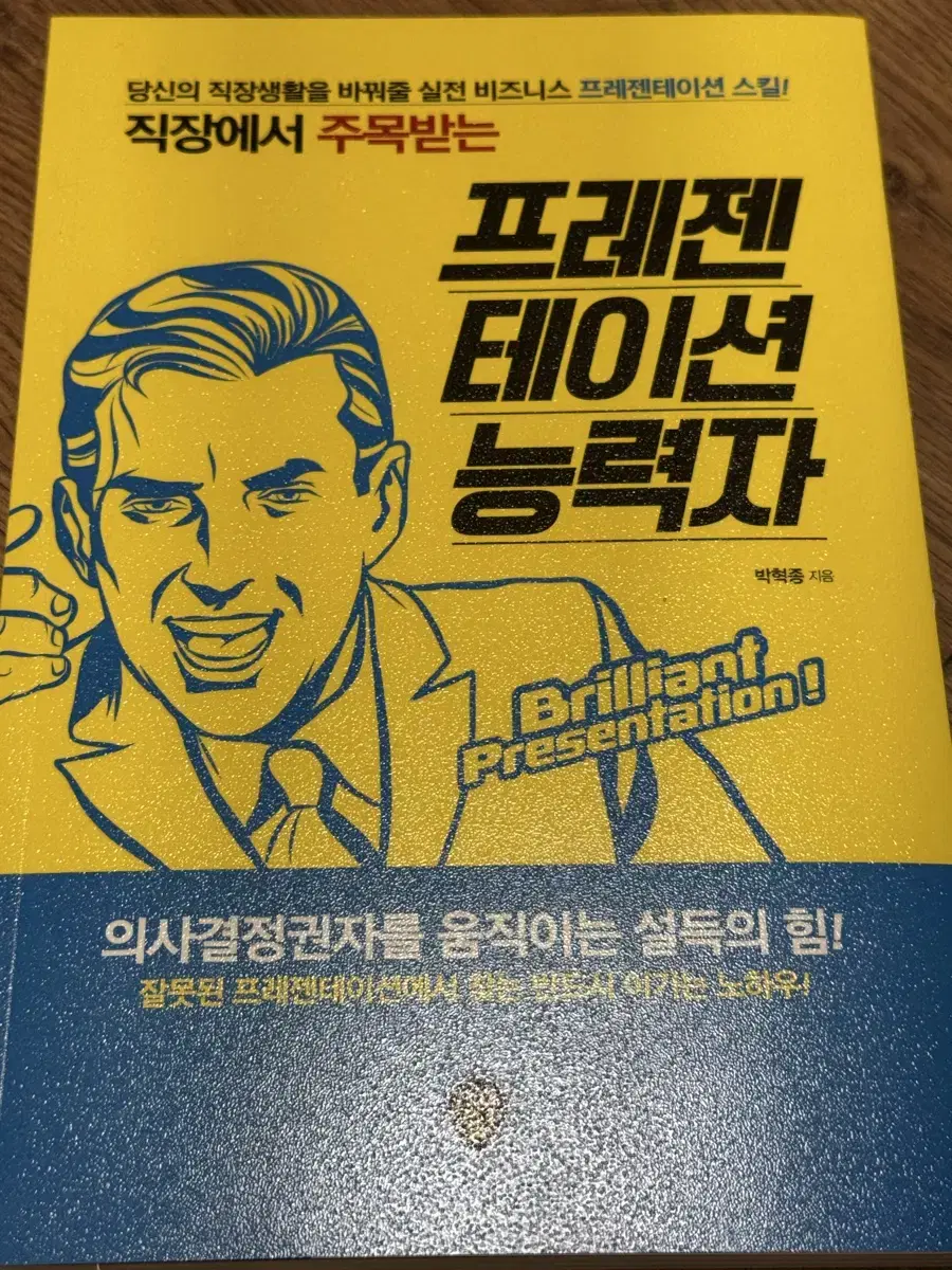 프레젠테이션 능력자