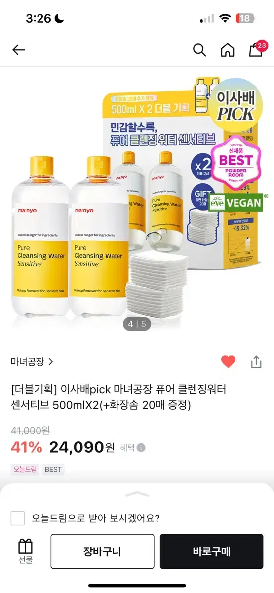 찐 최저가) 마녀공장 클렌징워터