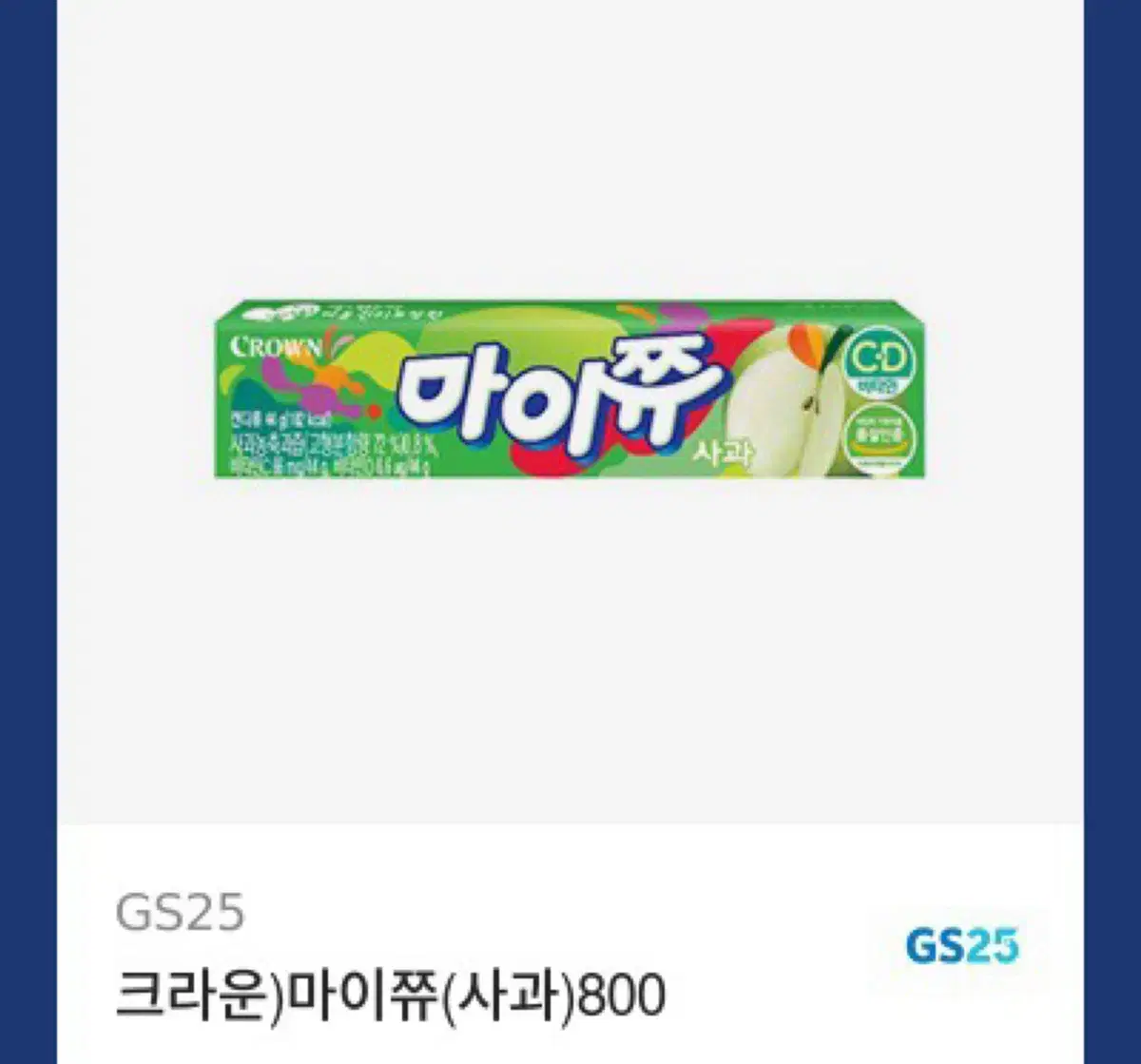 gs25 마이쮸 기프티콘