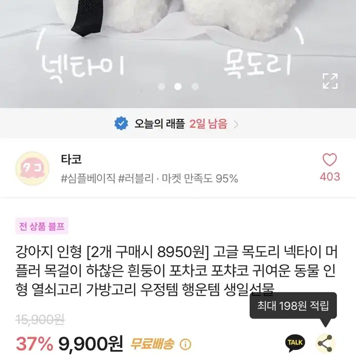 [새상품] 귀여운 강아지 인형 키링 가방 장식 포차코