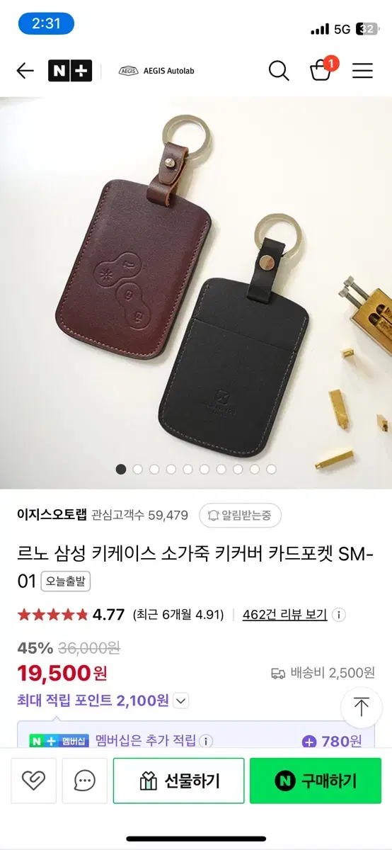 르노 삼성 SM5 키홀더