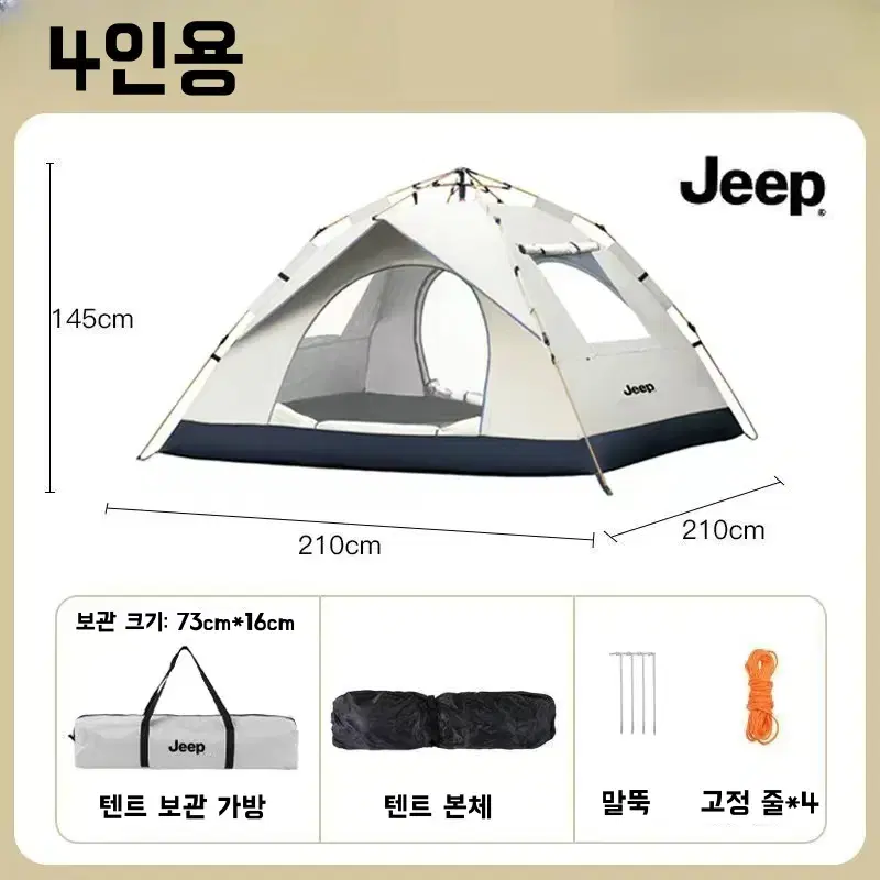 (새품급처)JEEP 텐트 야외 캠핑 전자동 방수 방염 2인용 4인용