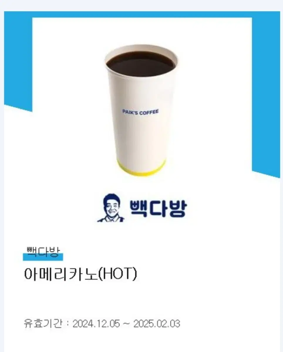 빽다방  아메리카노