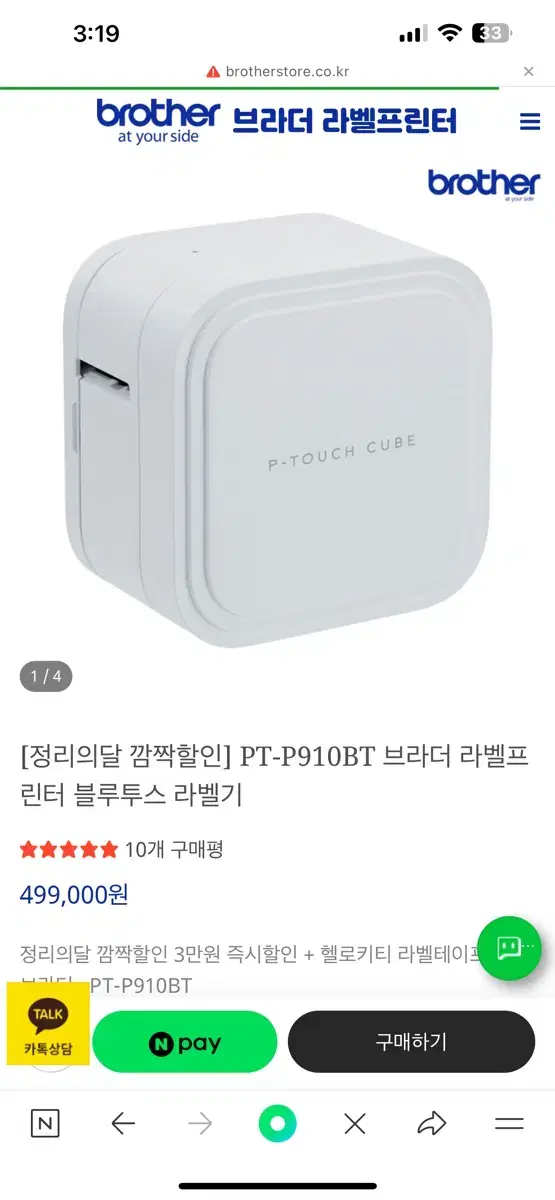 브라더 라벨프린터 pt-p910bt