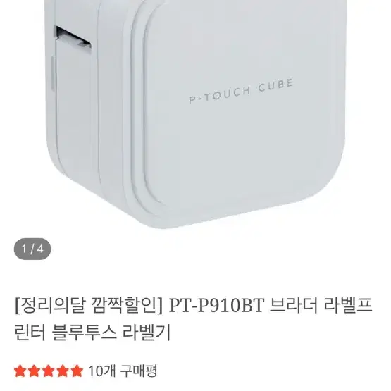 브라더 라벨프린터 pt-p910bt