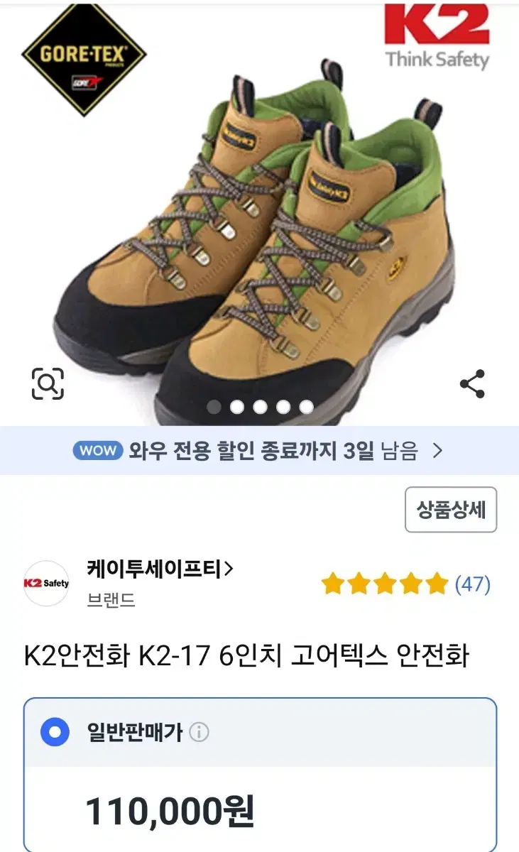 K2 고어텍스 안전화 ㅡ 새제품 270