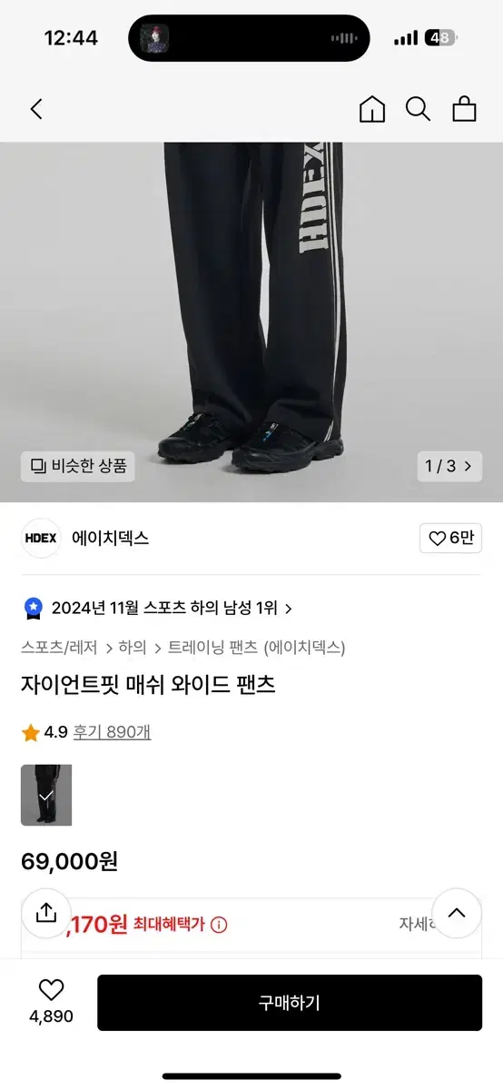 에이치덱스 자이언트핏 매쉬 와이드 팬츠 2XL