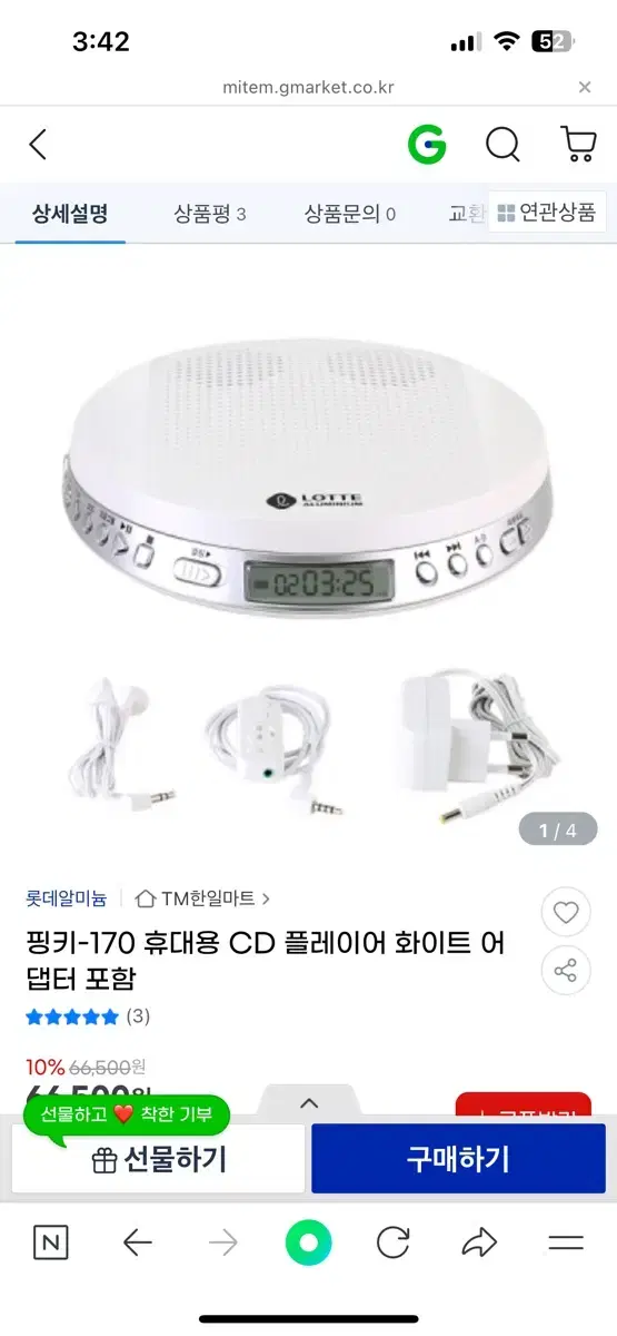 휴대용 CD 플레이어