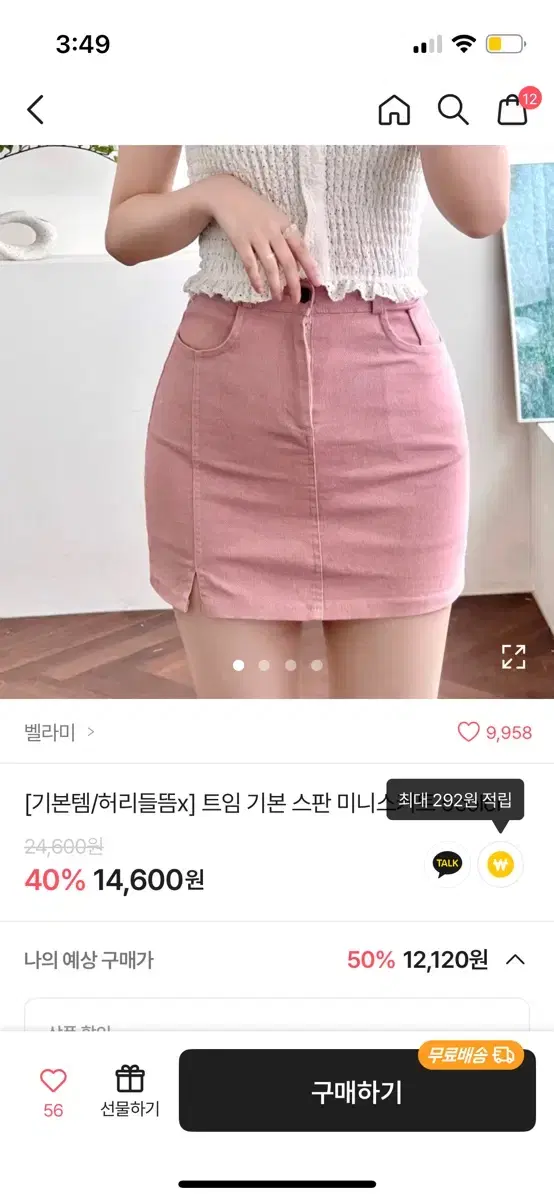 급처!! 에이블리 트임스커트 치마 핑크색