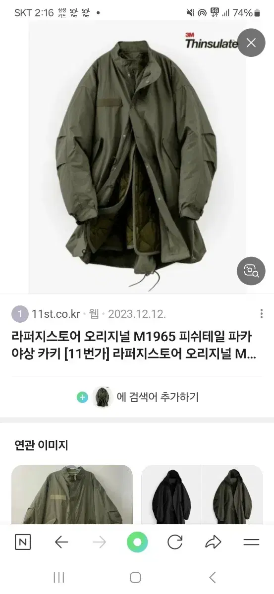 새제품 라퍼지 피쉬테일 야상 파카 m