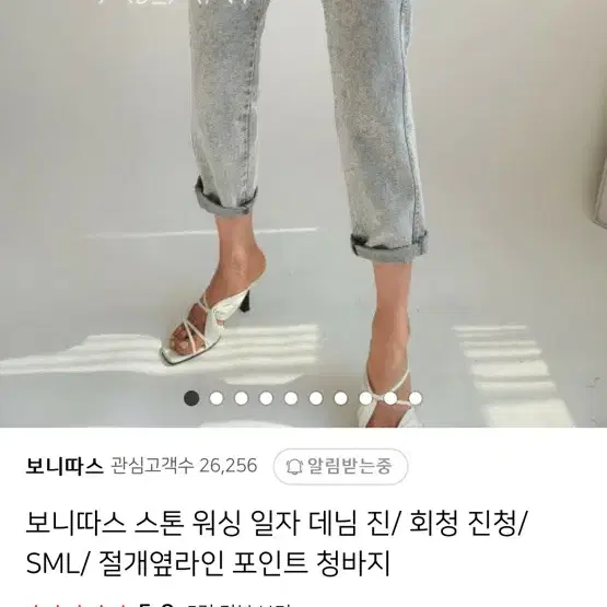 보니따스 스톤워싱 일자진