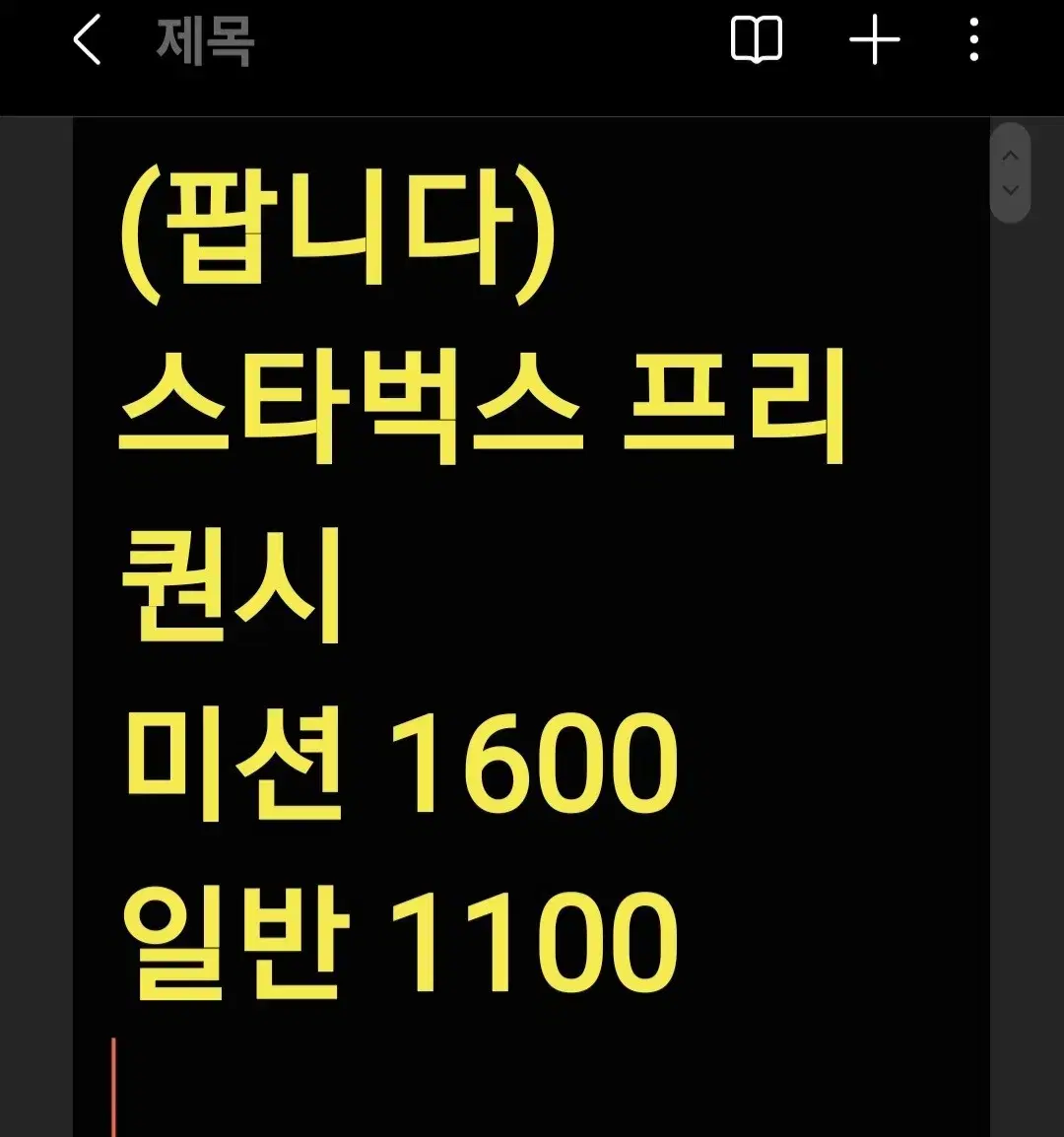 스타벅스 프리퀀시 20204겨울