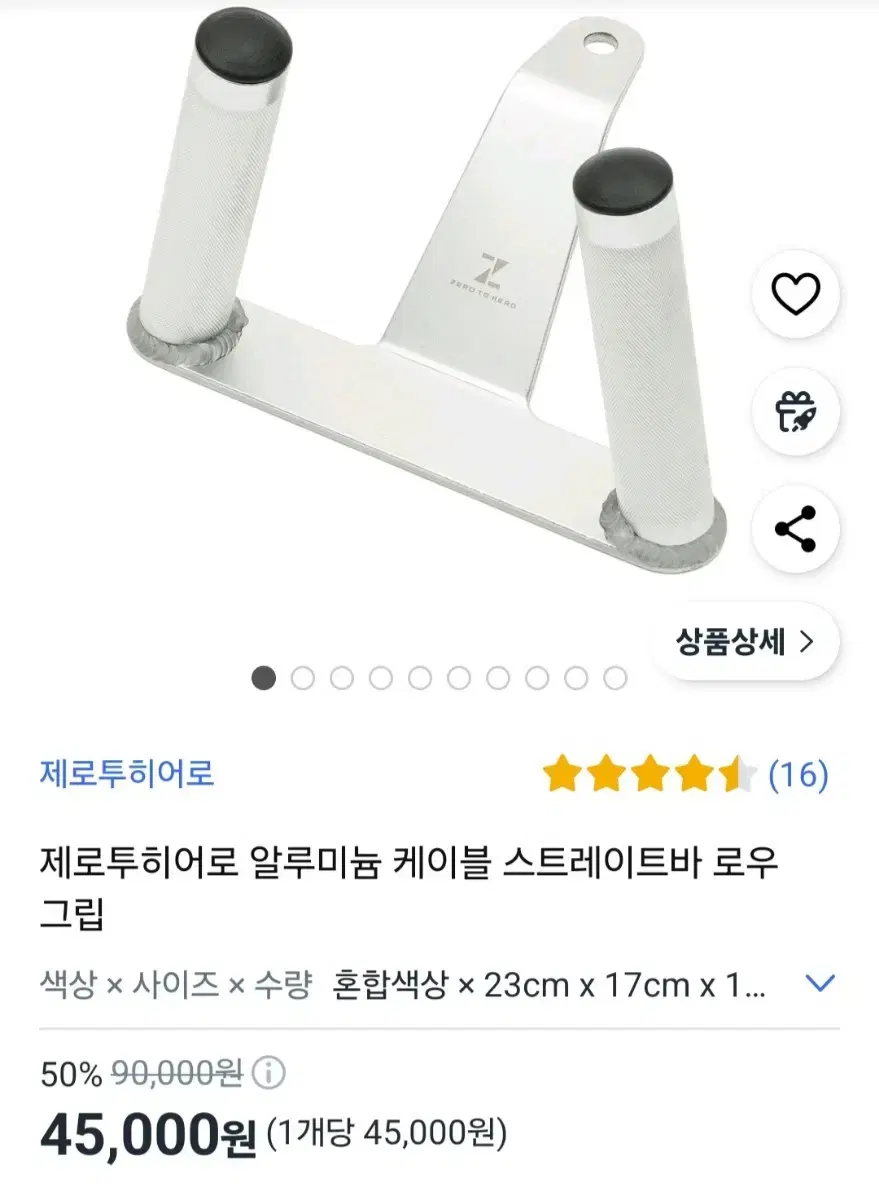 홈짐 제로투히어로 알루미늄 로우 그립