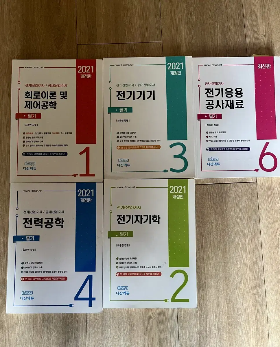 전기산업기사 필기 이론서 판매합니다