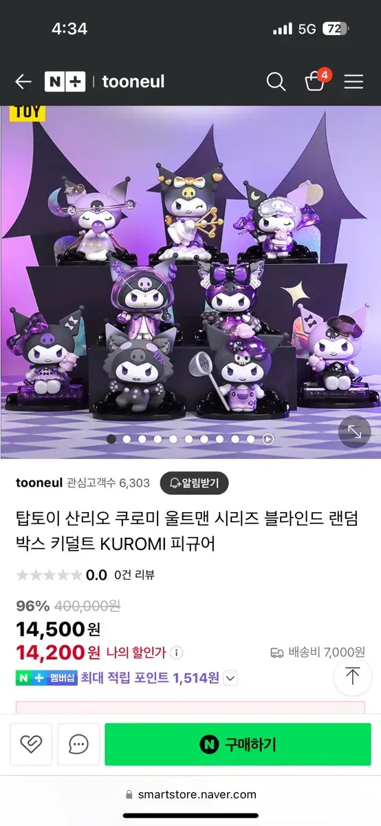 산리오 쿠로미 피규어 8종 가챠 새제품